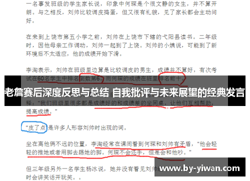 老詹赛后深度反思与总结 自我批评与未来展望的经典发言 老詹赛后深度反思与总结 自我批评与未来展望的经典发言