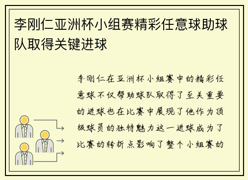 李刚仁亚洲杯小组赛精彩任意球助球队取得关键进球