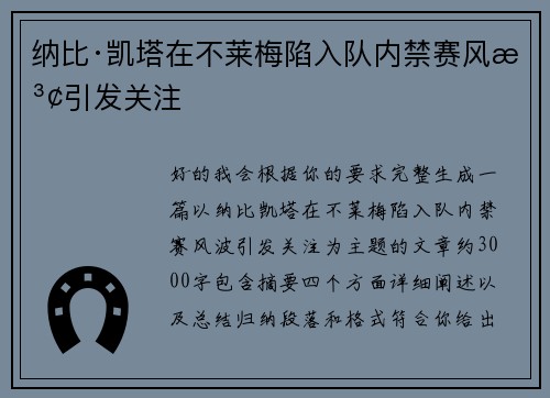 纳比·凯塔在不莱梅陷入队内禁赛风波引发关注 纳比·凯塔在不莱梅陷入队内禁赛风波引发关注