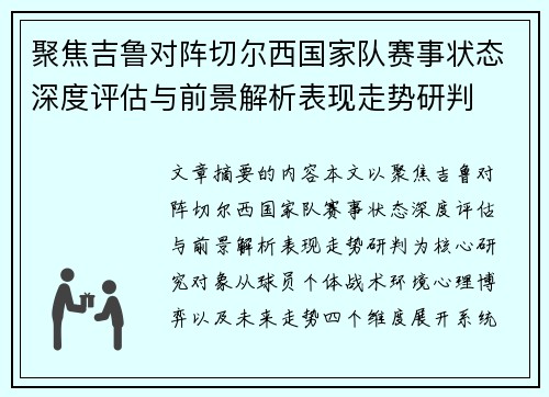 聚焦吉鲁对阵切尔西国家队赛事状态深度评估与前景解析表现走势研判 聚焦吉鲁对阵切尔西国家队赛事状态深度评估与前景解析表现走势研判