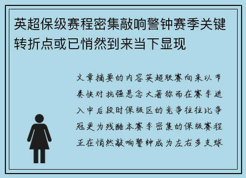 英超保级赛程密集敲响警钟赛季关键转折点或已悄然到来当下显现 英超保级赛程密集敲响警钟赛季关键转折点或已悄然到来当下显现