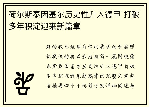 荷尔斯泰因基尔历史性升入德甲 打破多年积淀迎来新篇章 荷尔斯泰因基尔历史性升入德甲 打破多年积淀迎来新篇章